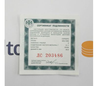  Серебряная монета 3 рубля 2021 «Паровоз Черепановых», фото 3 