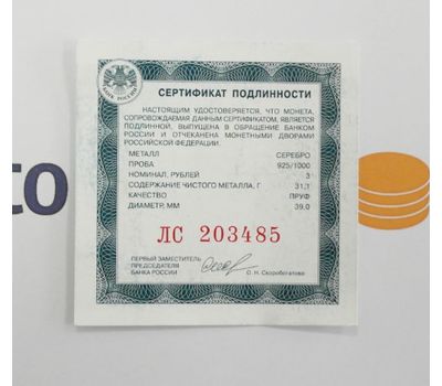  Монета 3 рубля 2021 «100-летие образования Республики Коми» (серебро), фото 3 
