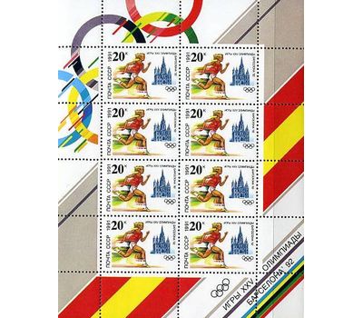  3 малых листа «К XXV Олимпийским играм» СССР 1991, фото 3 