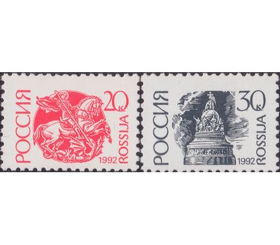  2 почтовые марки №6A-7A «Первый стандартный выпуск» 1992, фото 1 