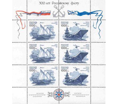  Лист «Исторические и современные корабли Военно-Морского флота» 1996, фото 1 