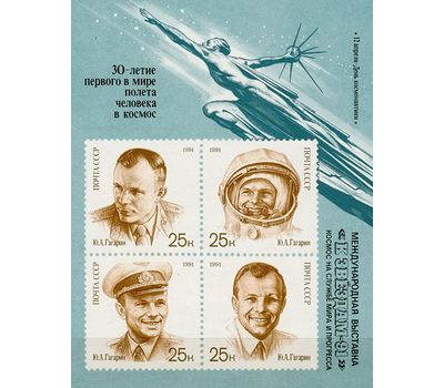  Почтовый блок «Международная филателистическая выставка «К звездам-91» СССР 1991 (с надпечаткой), фото 1 