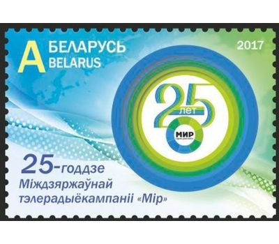  Почтовая марка «Телерадиокомпания МИР» Беларусь 2017, фото 1 