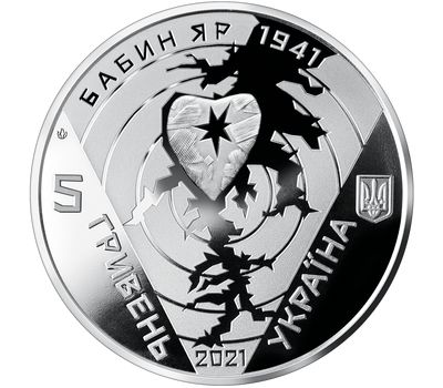 Монета 5 гривен 2021 «80-я годовщина трагедии в Бабьем Яру» Украина, фото 2 