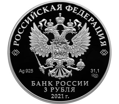  Серебряная монета 3 рубля 2021 «300-летие образования Кузбасса», фото 2 