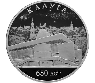  Серебряная монета 3 рубля 2021 «650-летие основания г. Калуги», фото 1 