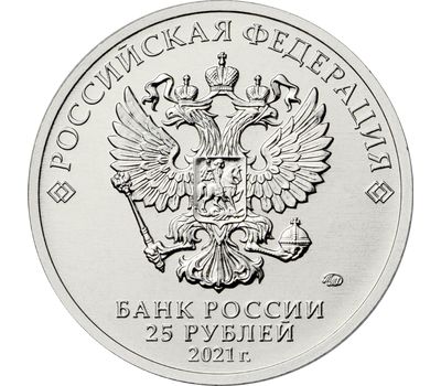  25 рублей 2021 «Умка» цветная в блистере [АКЦИЯ], фото 2 