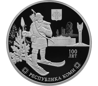  Монета 3 рубля 2021 «100-летие образования Республики Коми» (серебро), фото 1 