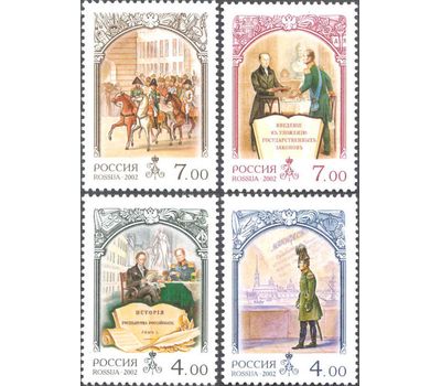  4 почтовые марки «История Российского государства. Александр I» 2002, фото 1 