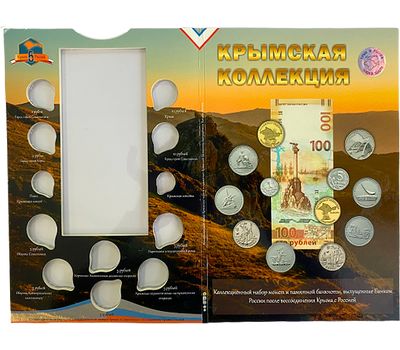  Альбом-планшет для 12 монет и банкноты «Крымская коллекция» (пластиковые ячейки), фото 3 