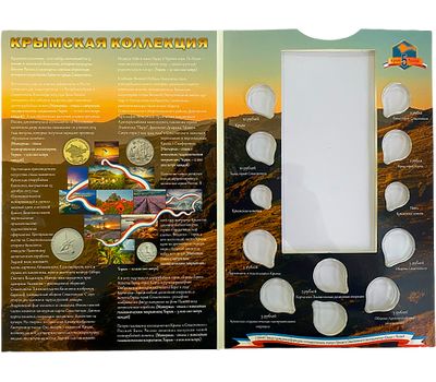  Альбом-планшет для 12 монет и банкноты «Крымская коллекция» (пластиковые ячейки), фото 2 