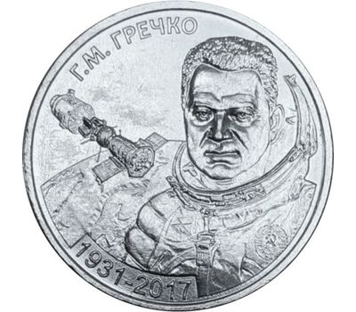  Монета 1 рубль 2021 «90 лет со дня рождения Г.М. Гречко» Приднестровье, фото 1 
