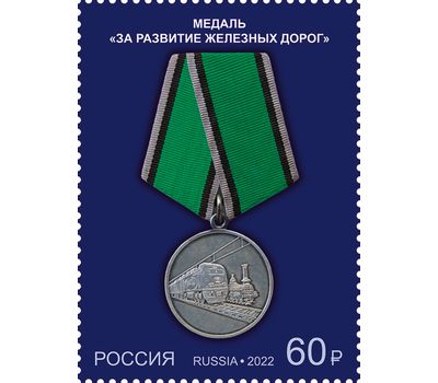  4 почтовые марки «Государственные награды Российской Федерации» 2022, фото 4 