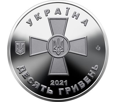  Монета 10 гривен 2021 «Вооруженные Силы» Украина, фото 2 
