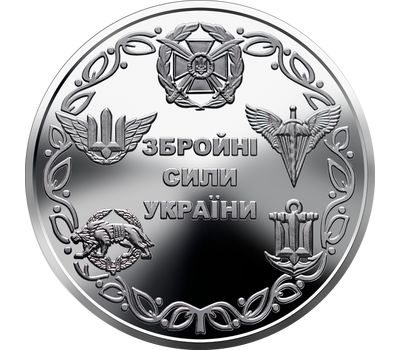  Монета 10 гривен 2021 «Вооруженные Силы» Украина, фото 1 