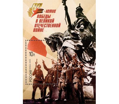  Почтовый блок «60-летие Победы в Великой Отечественной войне 1941-1945 гг» 2005, фото 1 