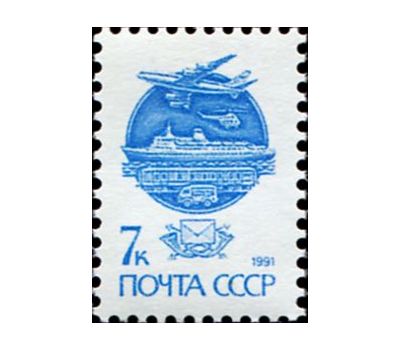  Почтовая марка «Стандартный выпуск» СССР 1991, фото 1 