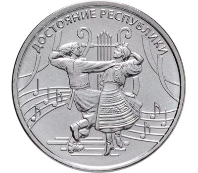  Монета 1 рубль 2021 «Достояние республики. Культура и искусство» Приднестровье, фото 1 