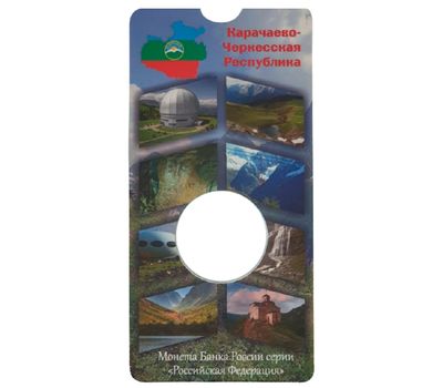  Блистер для монеты «Карачаево-Черкесская Республика», фото 2 