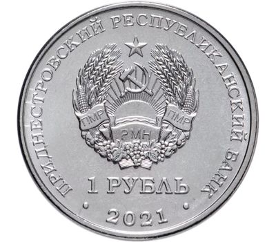  Монета 1 рубль 2021 «Достояние республики. Культура и искусство» Приднестровье, фото 2 