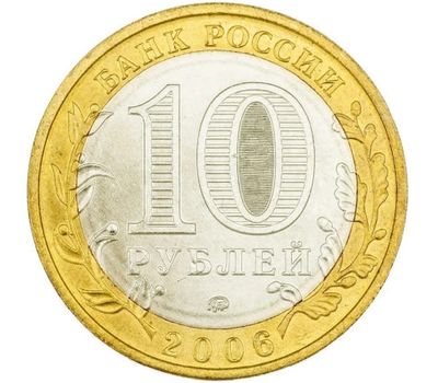  Монета 10 рублей 2006 «Приморский край», фото 2 