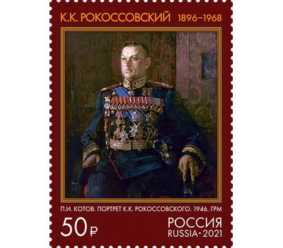  2 почтовые марки «125 лет со дня рождения К.К. Рокоссовского, Г.К. Жукова, Маршалы Советского Союза» 2021, фото 3 