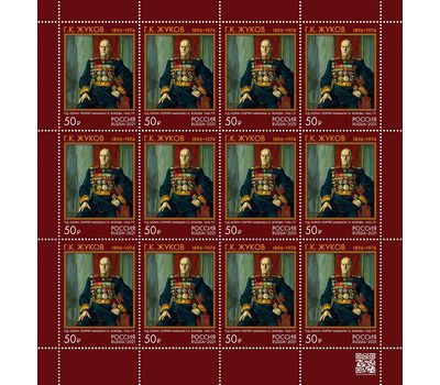  2 листа «125 лет со дня рождения К.К. Рокоссовского, Г.К. Жукова, Маршалы Советского Союза» 2021, фото 3 