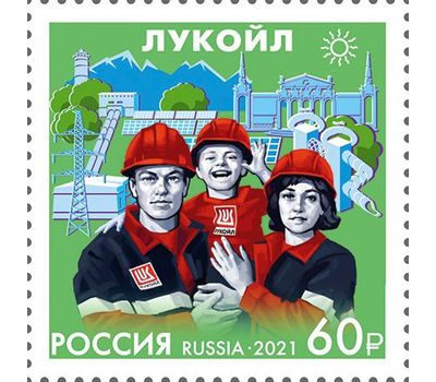  Почтовая марка «Нефтяная компания «Лукойл» 2021, фото 1 