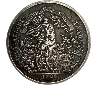  Медаль «За битву при Лесной 1708 года» (копия), фото 2 