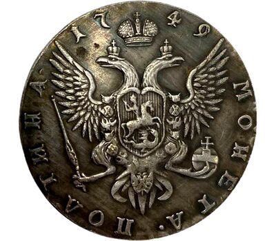  Монета полтина 1749 СПБ Елизавета Петровна (копия), фото 2 