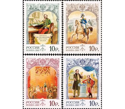  4 почтовые марки «История Российского государства. Александр II, император» 2005, фото 1 