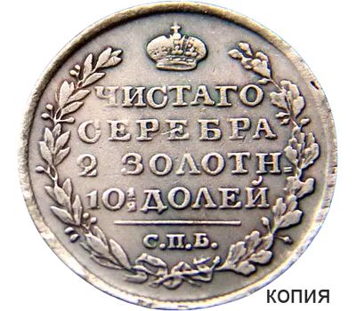  Монета полтина 1817 СПБ (копия), фото 1 