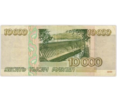  Банкнота 10000 рублей 1995 F, фото 2 