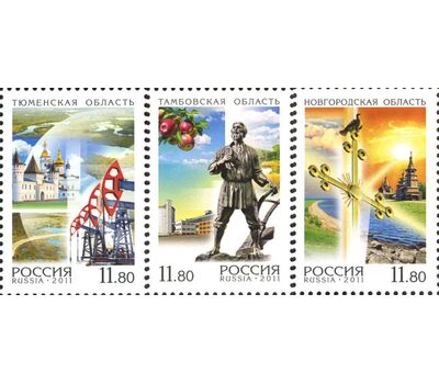  3 почтовые марки «Россия. Регионы» 2011, фото 1 