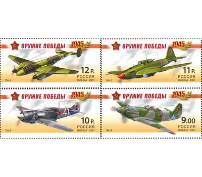  4 почтовые марки «Оружие Победы. Авиация» 2011, фото 1 