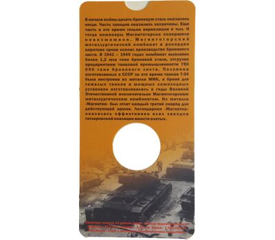  Блистер для монеты «Магнитогорск. Города трудовой доблести», фото 2 