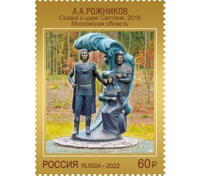  4 почтовые марки «Серия «Современное искусство России» 2022, фото 2 