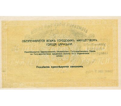  Банкнота 100 рублей 1918 Кредитный билет Царицынского Самоуправления (копия), фото 2 