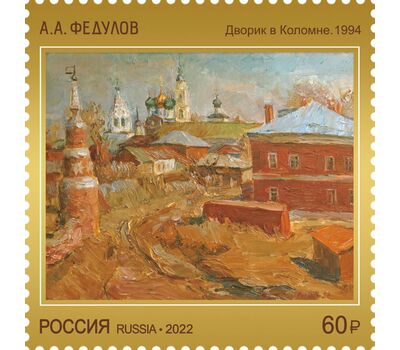  4 почтовые марки «Серия «Современное искусство России» 2022, фото 5 