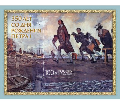  Почтовый блок «350 лет со дня рождения Петра I, государственного деятеля» 2022, фото 1 
