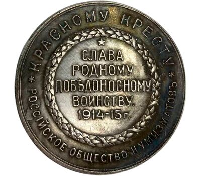  Жетон «Гордость России — Русский солдат» 1914-1915 гг. (копия), фото 2 