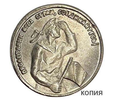  Коллекционная сувенирная монета 1 копейка 1926, фото 1 