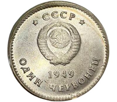  Коллекционная сувенирная монета один червонец 1949 «Ленин», фото 2 