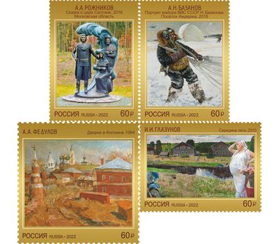  4 почтовые марки «Серия «Современное искусство России» 2022, фото 1 