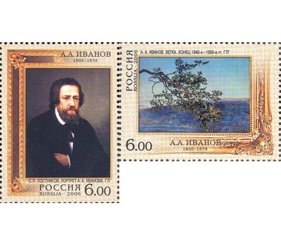  2 марки «200 лет со дня рождения А.А. Иванова» 2006, фото 1 