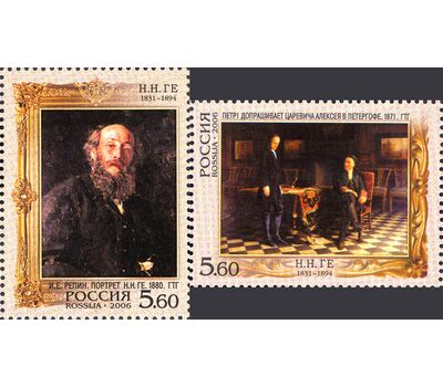  2 почтовые марки «175 лет со дня рождения Н.Н. Ге» 2006, фото 1 