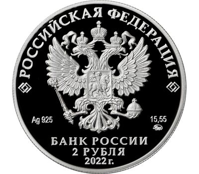 Серебряная монета 2 рубля 2022 «И.Н. Кожедуб», фото 2 