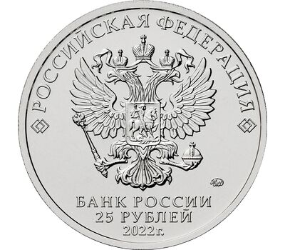  25 рублей 2022 «Иван Царевич и Серый Волк» [АКЦИЯ], фото 2 