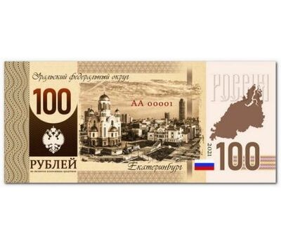  Сувенирная банкнота 100 рублей «Екатеринбург», фото 2 