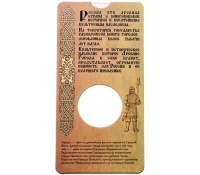  Блистер для монеты 10 рублей 2022 «Рыльск» ДГР, фото 2 